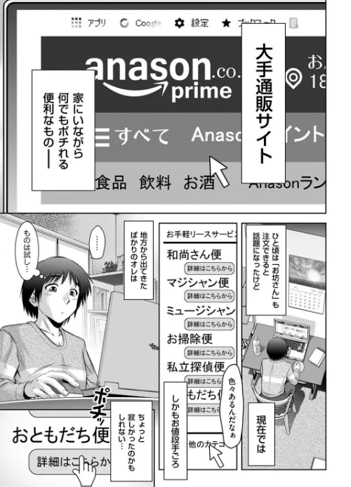 【エロ漫画】【悲報】話題のおともだち便を頼んだら注文と違ってた件（単話）/2024-01-08発売 試し読みサンプル 2ページ目