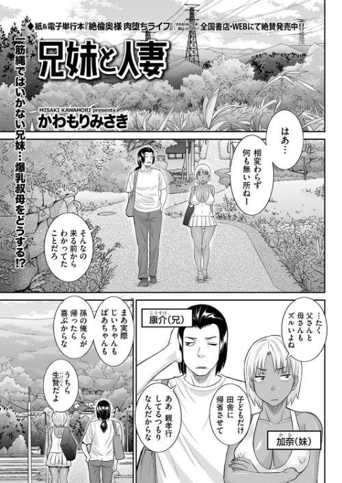 【エロ漫画】兄妹と人妻(単話)/2024-01-08発売 試し読みサンプル 2ページ目