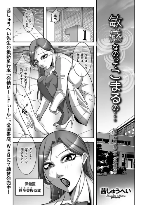 【エロ漫画】敏感なのってこまるの…（単話）/2024-01-08発売 試し読みサンプル 2ページ目