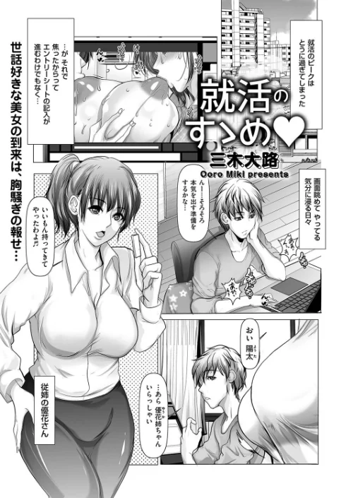 【エロ漫画】就活のすゝめ（単話）/2024-01-08発売 試し読みサンプル 2ページ目