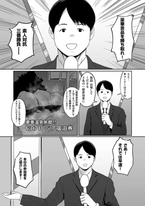 【エロ漫画】ポロリしかないよ・ドキッ! 素人対抗三番勝負(単話)/2024-04-01発売 試し読みサンプル 2ページ目