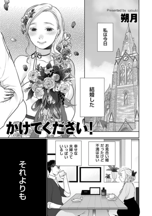 【エロ漫画】かけてください!(単話)/2024-04-01発売 試し読みサンプル 2ページ目