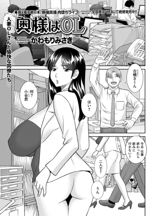 【エロ漫画】奥様はOL（単話）/2024-07-10発売 試し読みサンプル 2ページ目