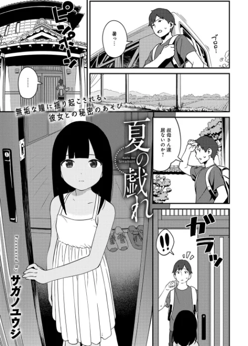 【エロ漫画】夏の戯れ（単話）/2017-03-20発売 試し読みサンプル 2ページ目