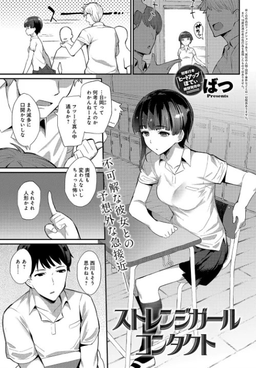 【エロ漫画】ストレンジガールコンタクト（単話）/2018-07-20発売 試し読みサンプル 2ページ目