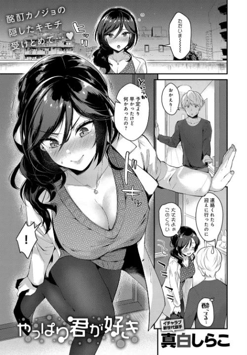 【エロ漫画】やっぱり君が好き(単話)/2018-11-20発売 試し読みサンプル 2ページ目