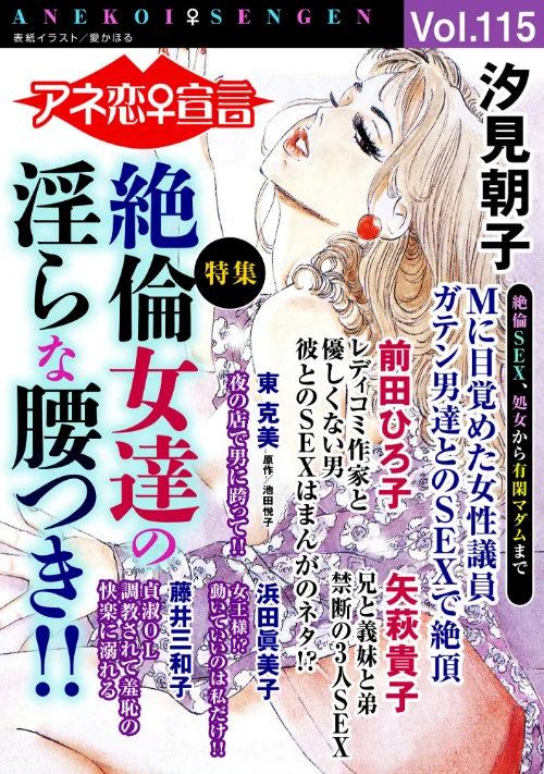 【エロ漫画】アネ恋♀宣言 Vol.115/2023-08-10発売 試し読みサンプル 2ページ目