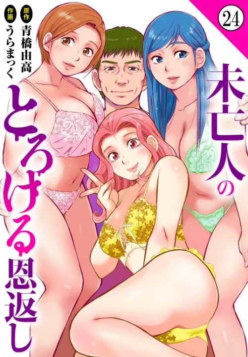 【エロ漫画】未亡人のとろける恩返し(単話)/2026-07-17発売 試し読みサンプル 2ページ目