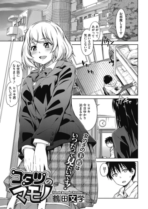 【エロ漫画】コタツのマモノ(単話)/2016-07-01発売 試し読みサンプル 2ページ目