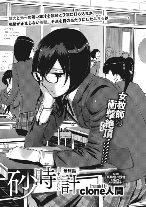【エロ漫画】砂時計（単話）/2019-02-21発売 試し読みサンプル 2ページ目