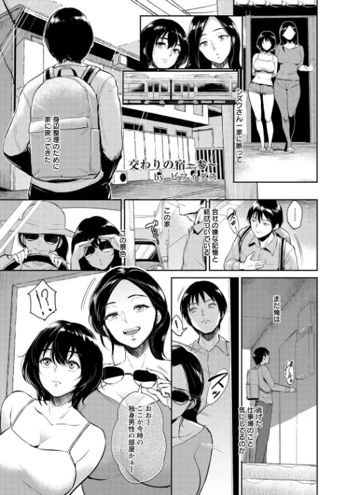 【エロ漫画】交わりの宿【単話】（単話）/2019-08-15発売 試し読みサンプル 2ページ目