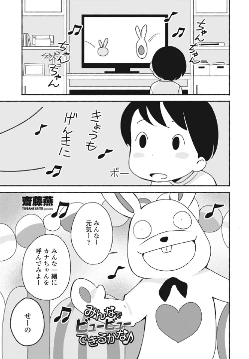 【エロ漫画】みんなでビュービューできるかな♪（単話）/2023-01-25発売 試し読みサンプル 2ページ目