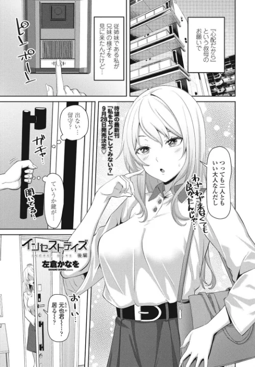 【エロ漫画】インセストデイズ(単話)/2023-08-07発売 試し読みサンプル 2ページ目