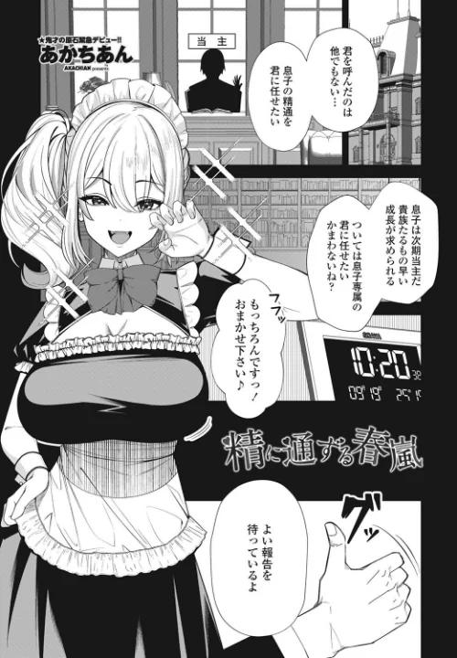 【エロ漫画】精に通ずる春嵐（単話）/2023-08-07発売 試し読みサンプル 2ページ目