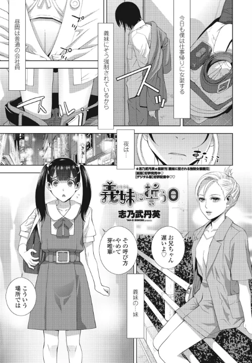 【エロ漫画】義妹に誓う日(単話)/2023-09-07発売 試し読みサンプル 2ページ目