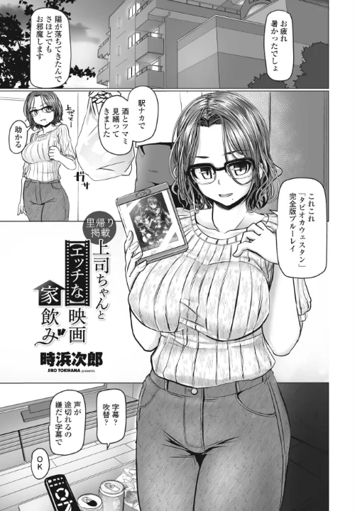 【エロ漫画】上司ちゃんと【エッチな】映画家飲み(単話)/2023-09-07発売 試し読みサンプル 2ページ目