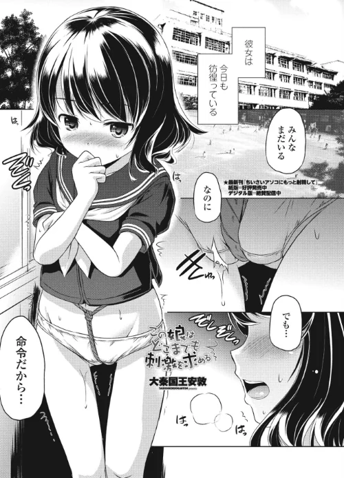 【エロ漫画】この娘はどこまでも刺激を求める(単話)/2023-09-07発売 試し読みサンプル 2ページ目