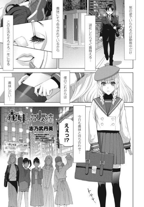 【エロ漫画】義妹のお友達（単話）/2024-04-07発売 試し読みサンプル 2ページ目
