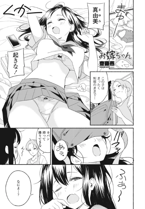 【エロ漫画】お嫁ちゃん（単話）/2024-04-07発売 試し読みサンプル 2ページ目