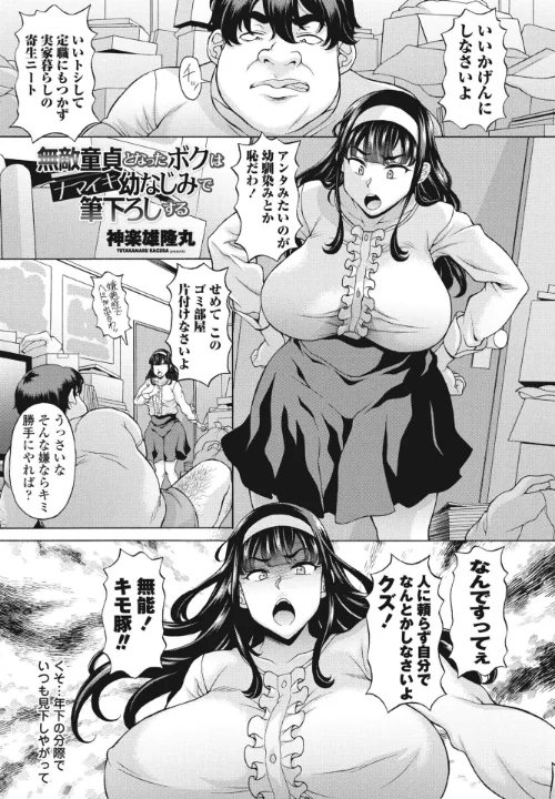 【エロ漫画】無敵童貞となったボクはナマイキ幼なじみで筆下ろしする(単話)/2024-04-07発売 試し読みサンプル 2ページ目