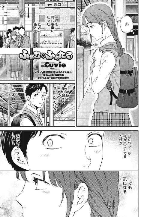 【エロ漫画】ふぁむ◇ふぁたる（単話）/2024-05-07発売 試し読みサンプル 2ページ目