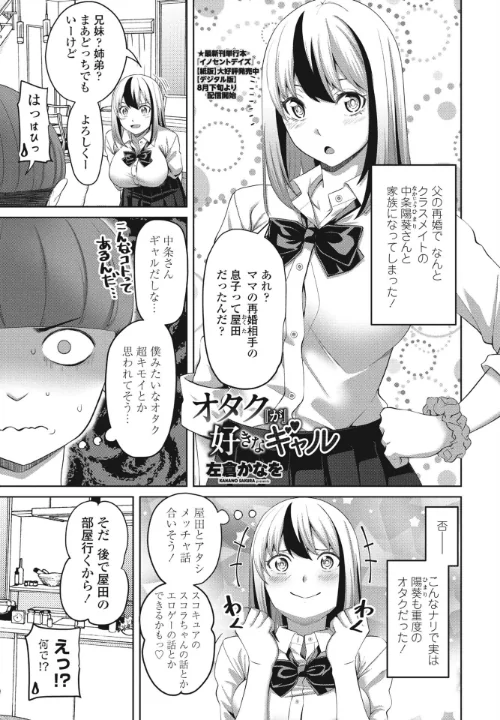 【エロ漫画】オタク『が』好きなギャル(単話)/2024-07-07発売 試し読みサンプル 2ページ目