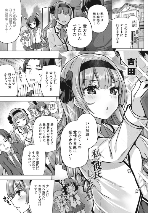 【エロ漫画】私の彼氏にしてあげますわっ（単話）/2024-07-07発売 試し読みサンプル 2ページ目