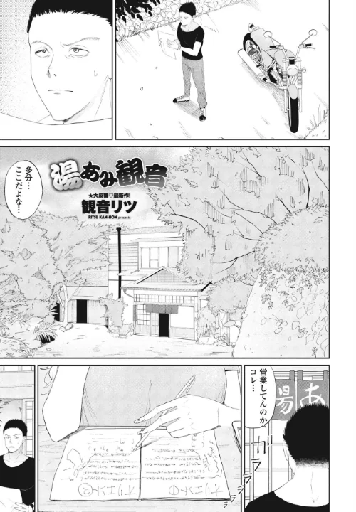 【エロ漫画】湯あみ観音（単話）/2024-07-07発売 試し読みサンプル 2ページ目