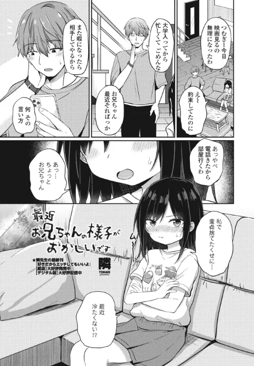 【エロ漫画】最近お兄ちゃんの様子がおかしいです（単話）/2024-07-07発売 試し読みサンプル 2ページ目