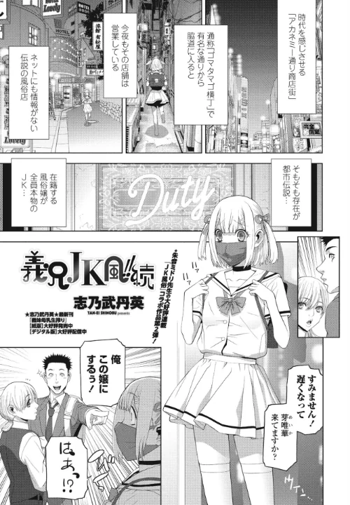 【エロ漫画】義兄JK風!!続(単話)/2024-07-07発売 試し読みサンプル 2ページ目