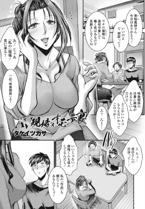 【エロ漫画】AV現場のオモテ裏(単話)/2024-07-07発売 試し読みサンプル 2ページ目