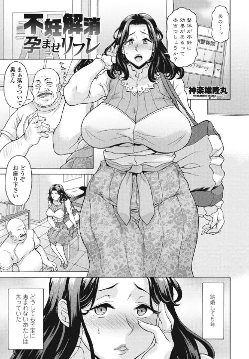 【エロ漫画】不妊解消孕ませリフレ（単話）/2024-07-07発売 試し読みサンプル 2ページ目