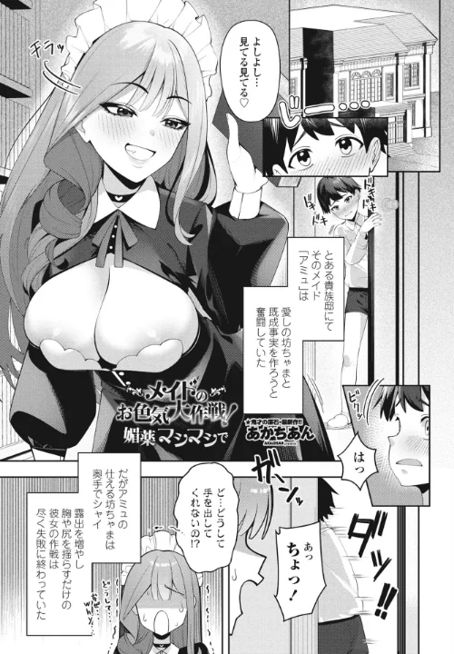 【エロ漫画】メイドのお色気大作戦！媚薬マシマシで（単話）/2024-07-07発売 試し読みサンプル 2ページ目