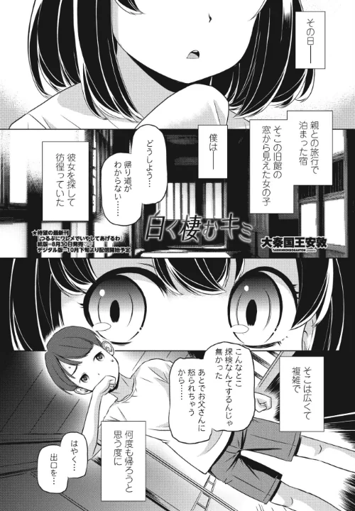 【エロ漫画】白く棲むキミ(単話)/2024-07-07発売 試し読みサンプル 2ページ目