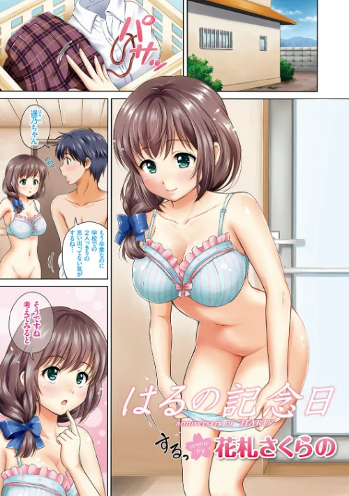 【エロ漫画】この春、彼女と一緒に卒業しました〜教室H編〜/2019-01-04発売 試し読みサンプル 2ページ目