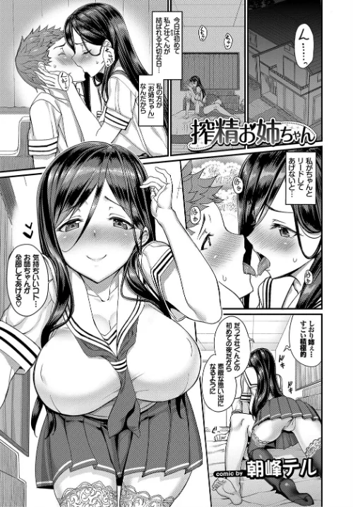 【エロ漫画】この春、彼女と一緒に卒業しました〜ロングヘアーのあのコ編〜 上/2019-07-25発売 試し読みサンプル 2ページ目