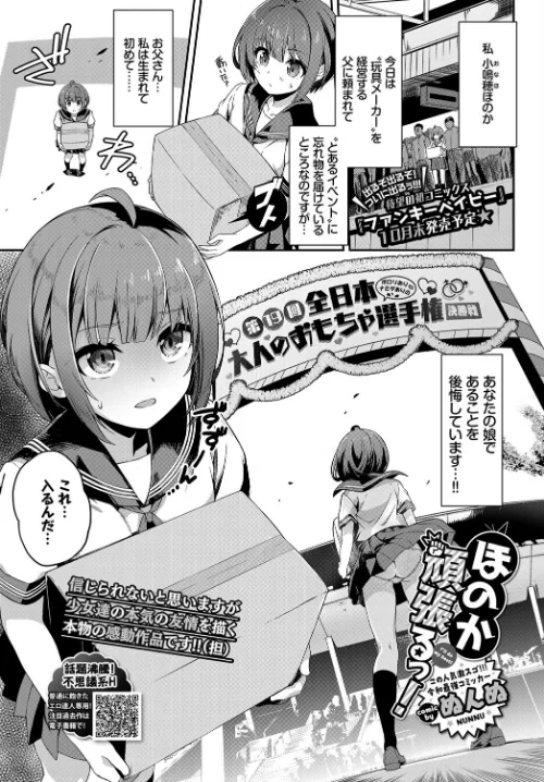 【エロ漫画】ほのか頑張るっ!(単話)/2019-10-22発売 試し読みサンプル 2ページ目