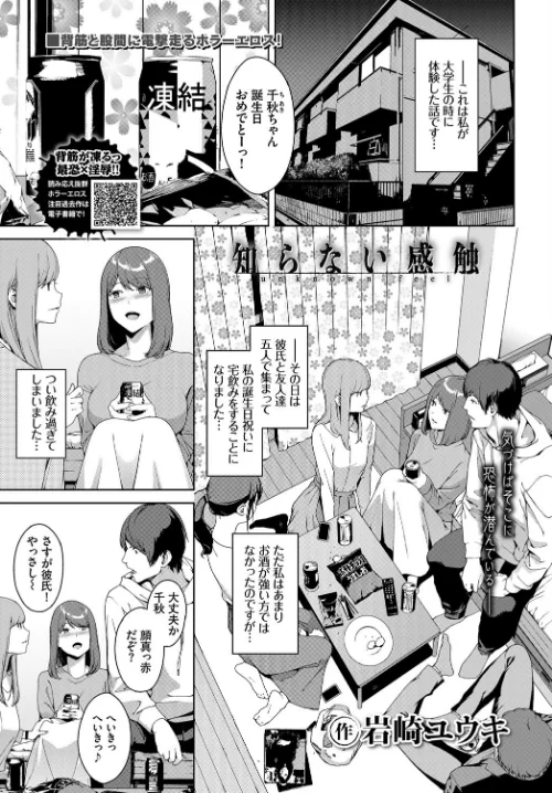 【エロ漫画】知らない感触（単話）/2020-05-22発売 試し読みサンプル 2ページ目
