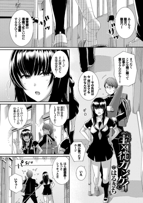 【エロ漫画】この春、彼女と一緒に卒業しました〜学校内でヒミツのH編〜 後編/2020-07-10発売 試し読みサンプル 2ページ目
