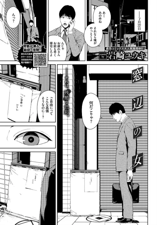 【エロ漫画】窓辺の女（単話）/2020-08-22発売 試し読みサンプル 2ページ目