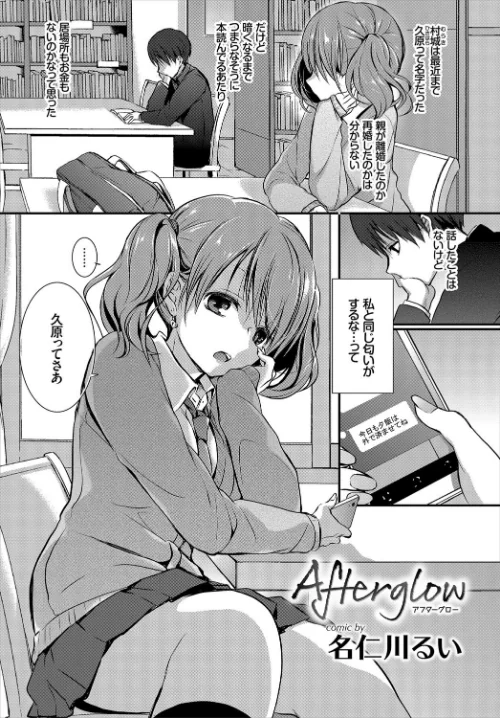 【エロ漫画】この春、彼女と一緒に卒業しました〜切ない純情ラブ編〜/2020-08-14発売 試し読みサンプル 2ページ目
