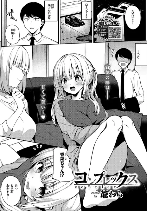 【エロ漫画】コンプレックス（単話）/2020-09-22発売 試し読みサンプル 2ページ目