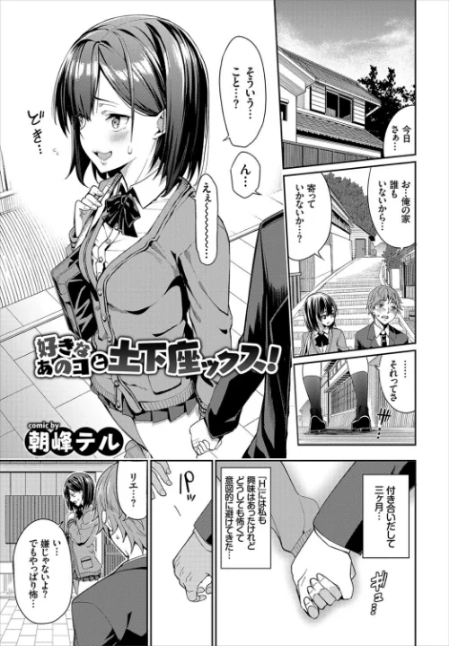 【エロ漫画】この春、彼女と一緒に卒業しました〜女性上位編〜/2020-11-20発売 試し読みサンプル 2ページ目