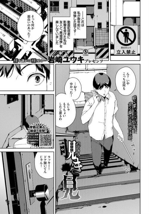 【エロ漫画】覗き見(単話)/2020-11-22発売 試し読みサンプル 2ページ目