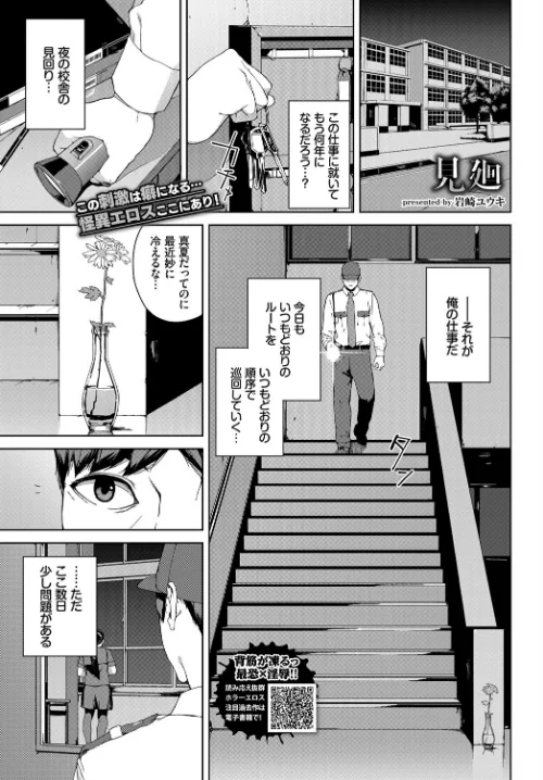 【エロ漫画】見廻（単話）/2021-02-22発売 試し読みサンプル 2ページ目