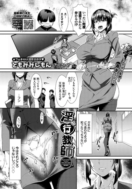 【エロ漫画】淫行教師（単話）/2021-09-22発売 試し読みサンプル 2ページ目