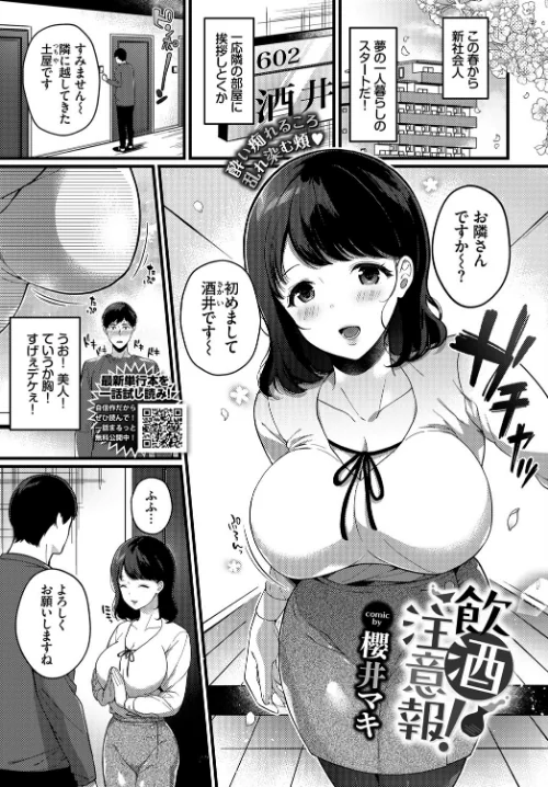 【エロ漫画】飲酒注意報!(単話)/2021-09-22発売 試し読みサンプル 2ページ目