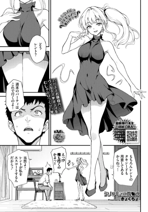 【エロ漫画】シノ様はご立腹（単話）/2022-01-22発売 試し読みサンプル 2ページ目