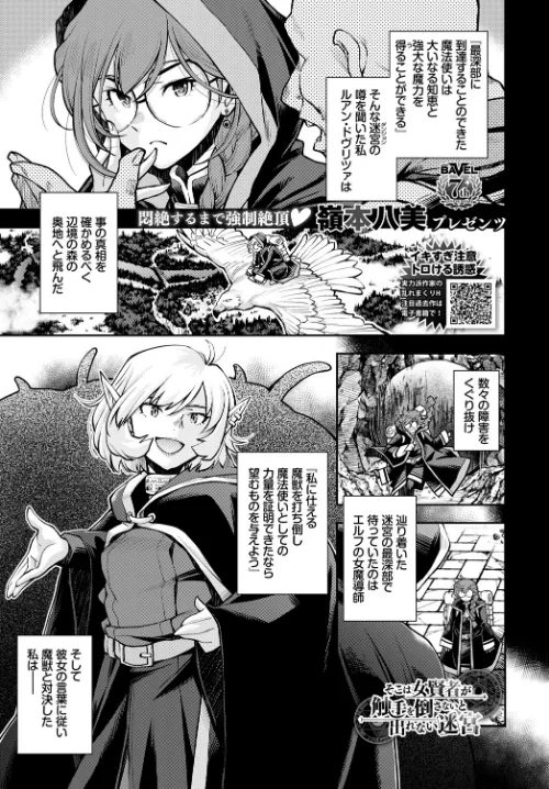 【エロ漫画】そこは女賢者が触手を倒さないと出れない迷宮（単話）/2022-01-22発売 試し読みサンプル 2ページ目