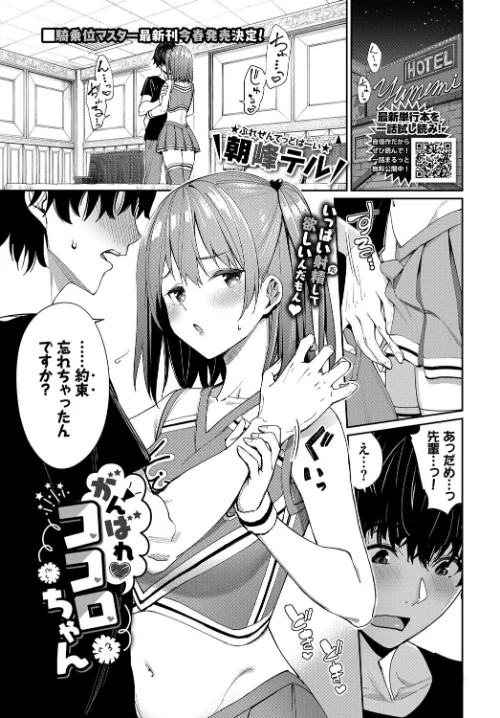 【エロ漫画】がんばれココロちゃん（単話）/2022-02-22発売 試し読みサンプル 2ページ目